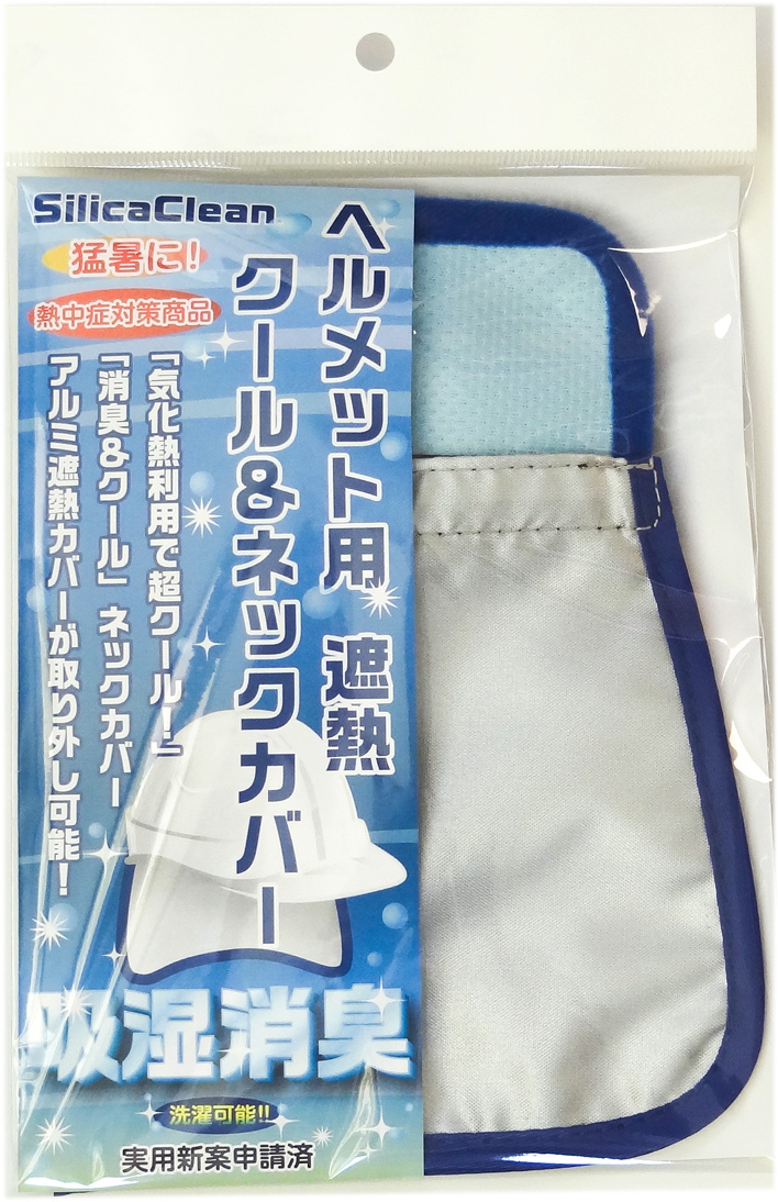 ヘルメット用遮熱ネックカバー