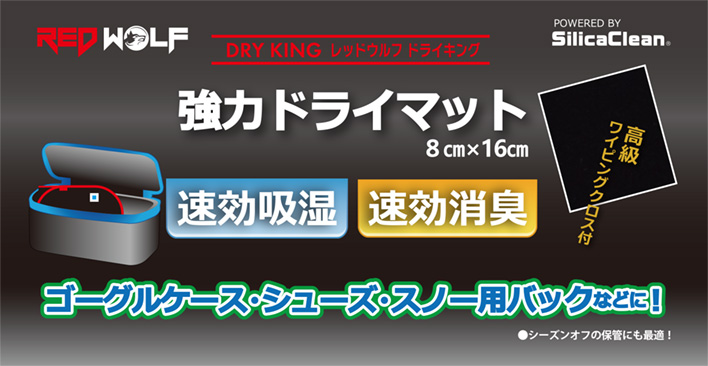 レッドウルフ 強力ドライマット