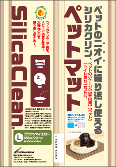 シリカクリン ペットマット