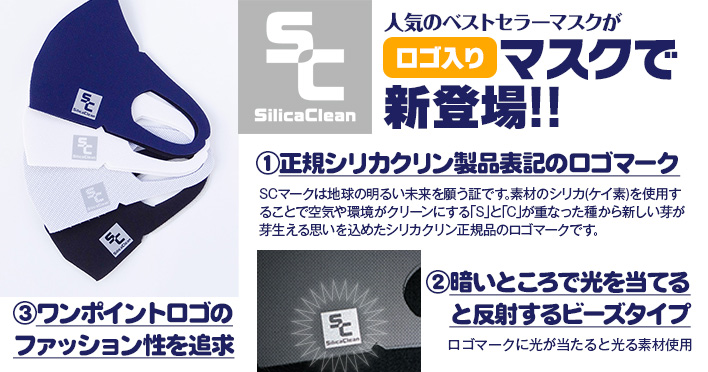 仝⑥ロゴ入りマスクで新登場