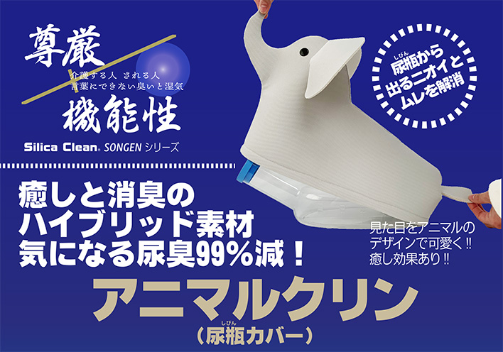 尊厳シリーズ アニマルクリン