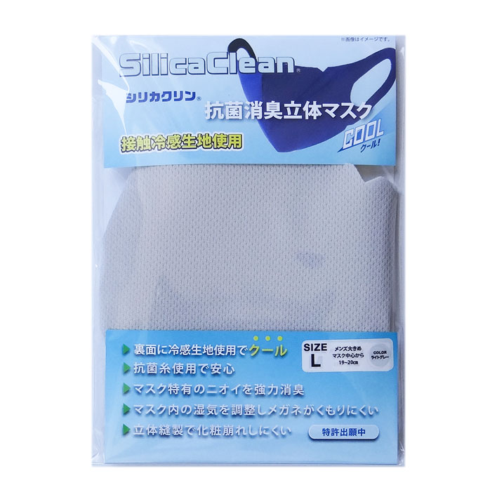 ◎シリカクリン抗菌消臭立体マスク クール