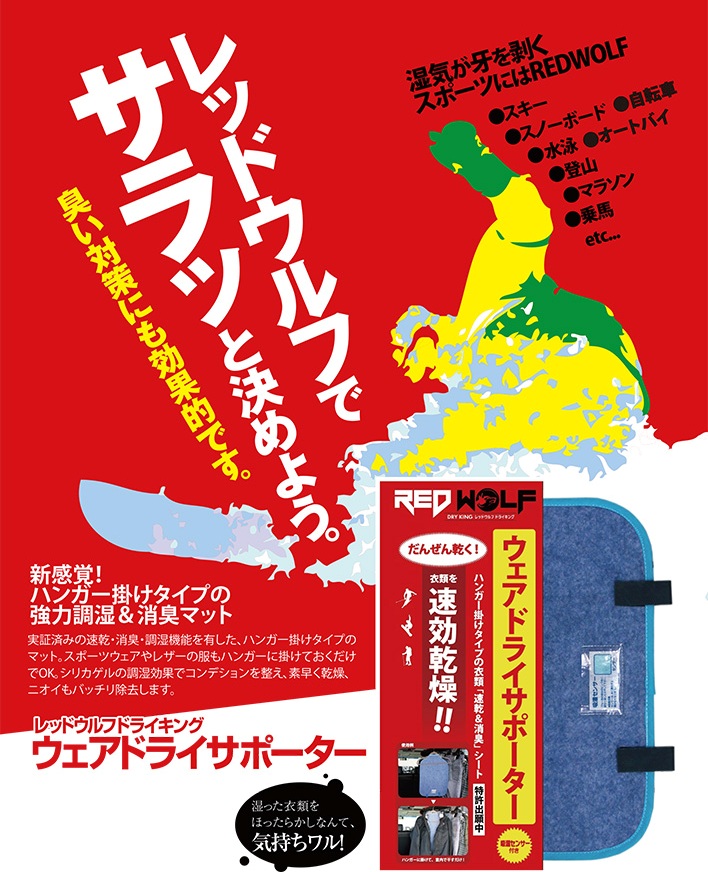 レッドウルフウェアドライサポーター