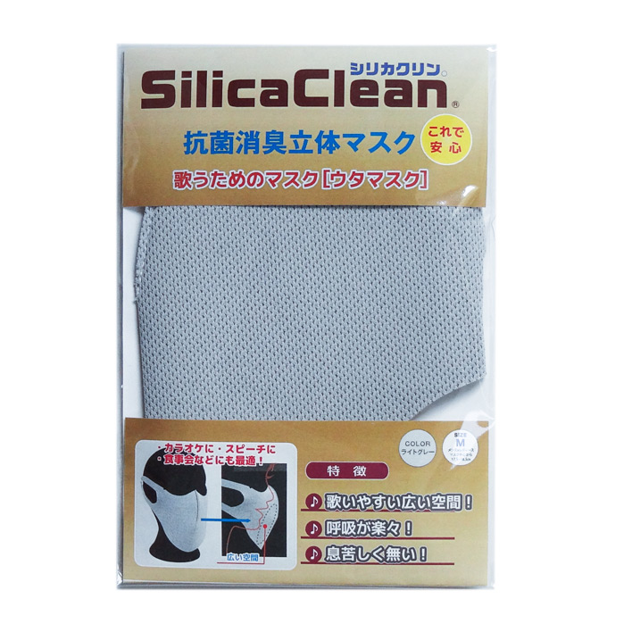 ◎シリカクリン抗菌消臭立体マスク　ウタマスク