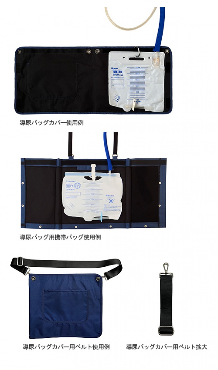 シリカクリン 尊厳シリーズ｢導尿バッグカバー｣