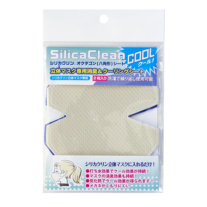 ◎シリカクリンオクタゴンシートクール立体マスク専用