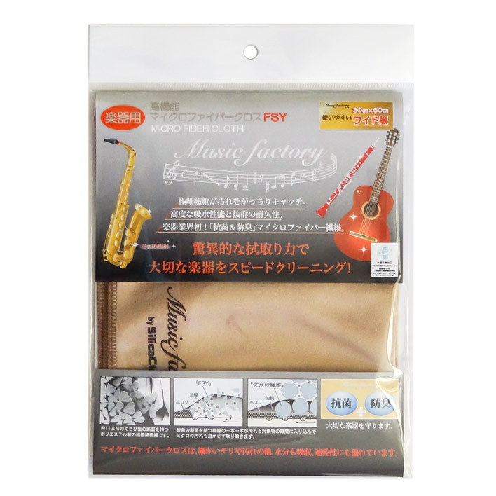 仝⑧ミュージックファクトリーマイクロファイバークロスFSY