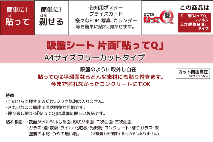 片面貼ってQタイプA4サイズ3枚フリーカット