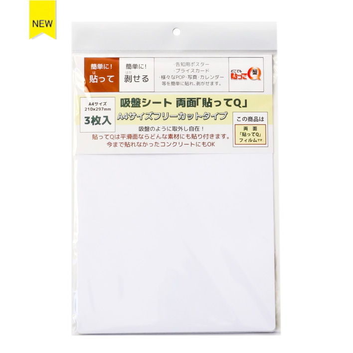 仝⑧両面貼ってQA4サイズ