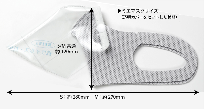 ◎シリカクリン抗菌消臭立体マスク　ミエマスク