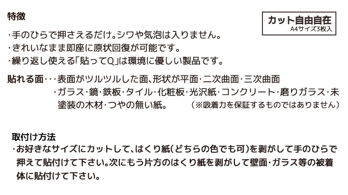 両面貼ってQタイプA4サイズ3枚フリーカット
