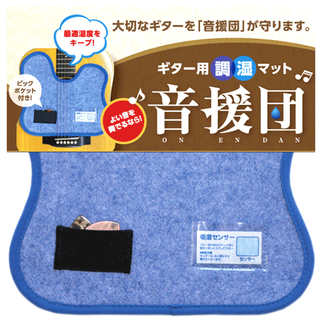 仝⑧音援団ギター用