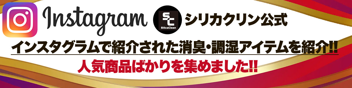 インスタグラムで紹介された商品一覧