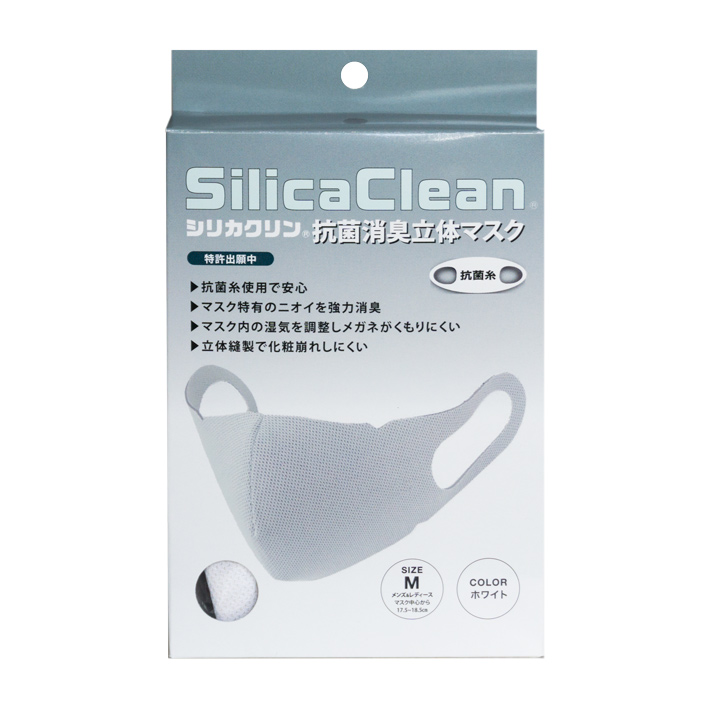 ◎シリカクリン抗菌消臭立体マスク