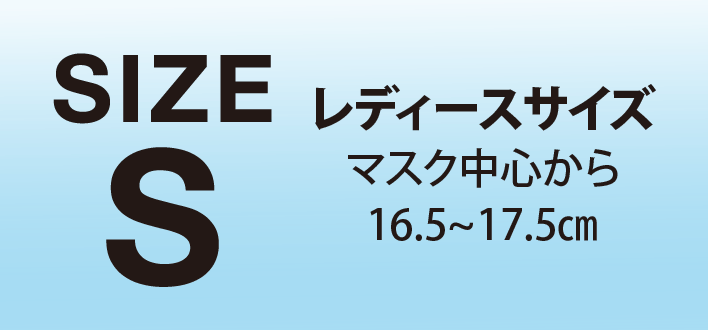 ◎サイズS