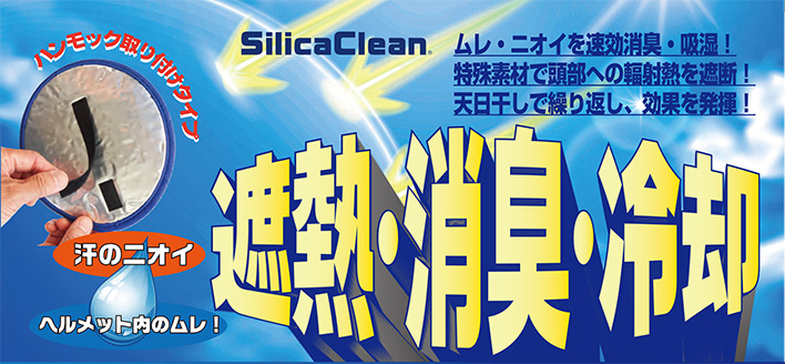 ヘルメット用遮熱インナーパッド①