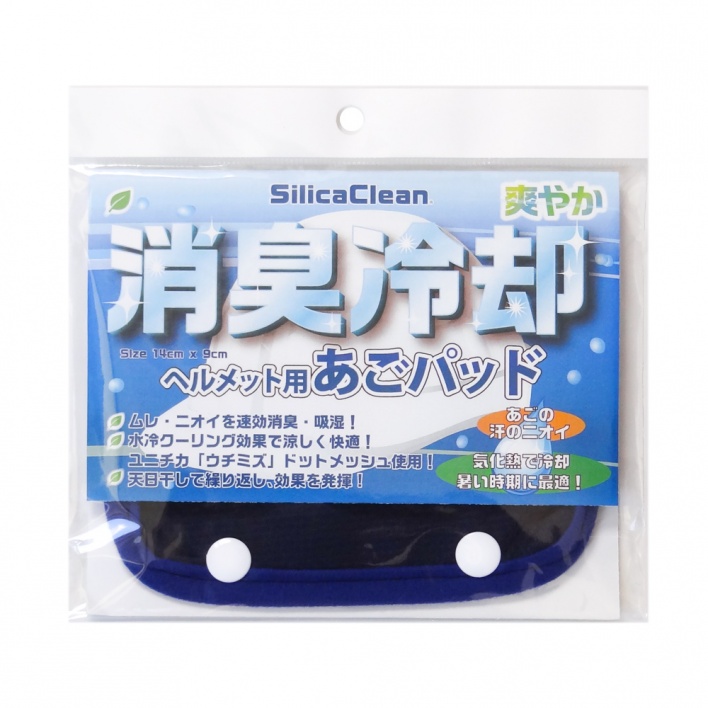 シリカクリンヘルメット用あごパッド