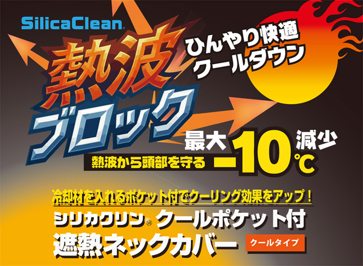 熱波ブロック 遮熱ネックカバー