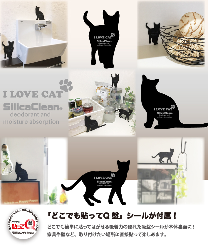 シリカクリン猫シルエット消臭シート