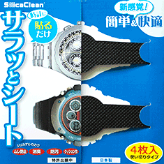 仝③時計サラッとシート