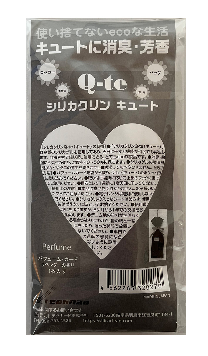 シリカクリン　キュートパッケージ