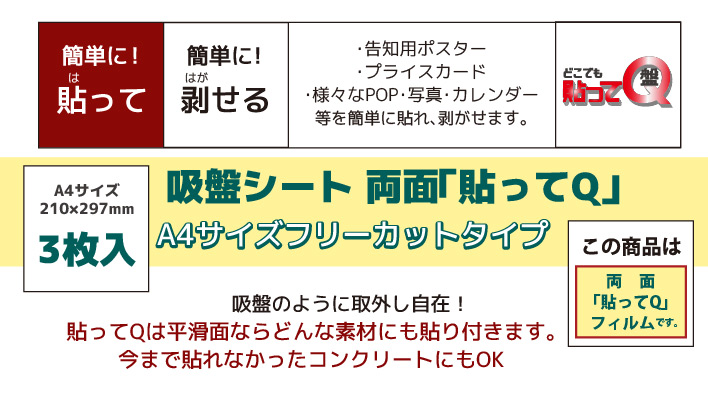 両面貼ってQタイプA4サイズ3枚フリーカット