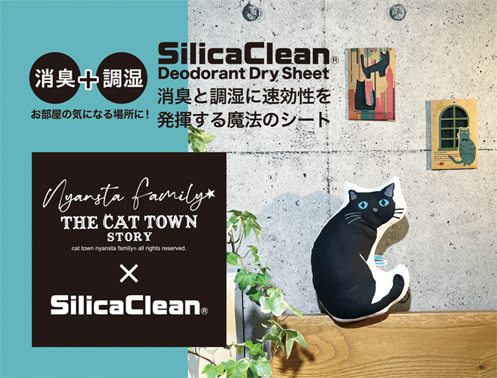 ニャンスタ シリカクリンデオドラントシート①