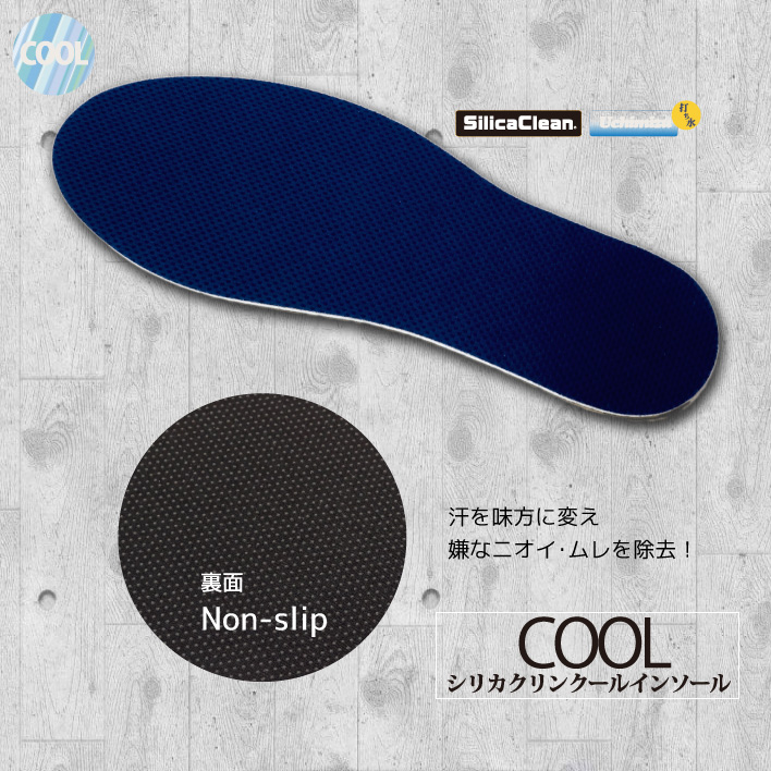 激取りMAXクールインソール