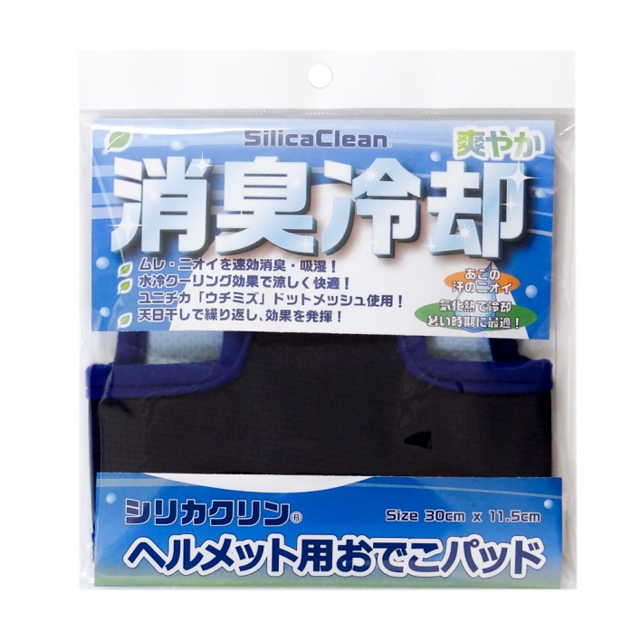 ◎ヘルメット用おでこパッド