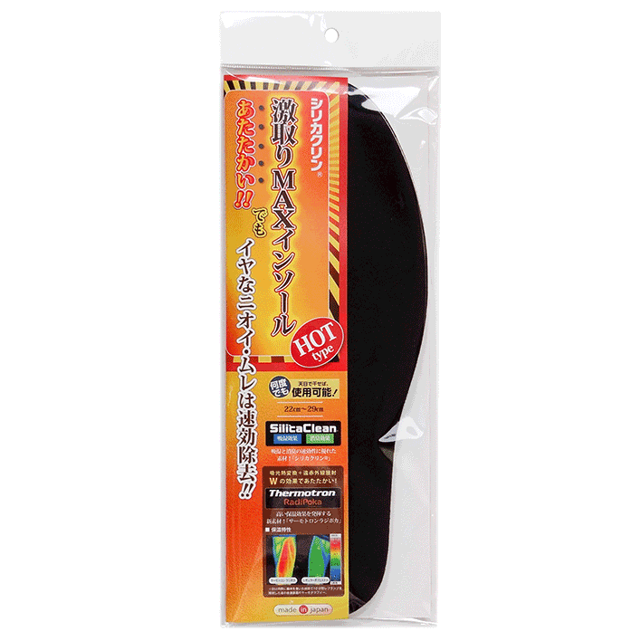 激取りMAXホットインソール