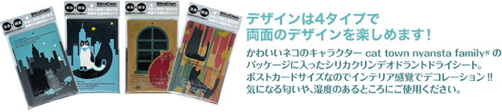 ニャンスタ シリカクリンデオドラントシート