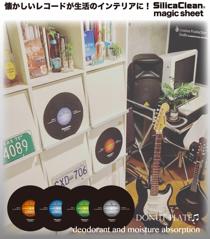シリカクリン　レコード型消臭シートLPサイズ