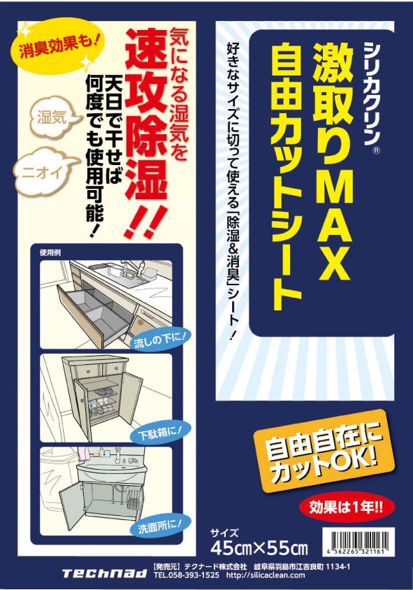 激取りMAX　自由カットシート