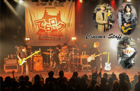 ロックバンド　シネマスタッフ