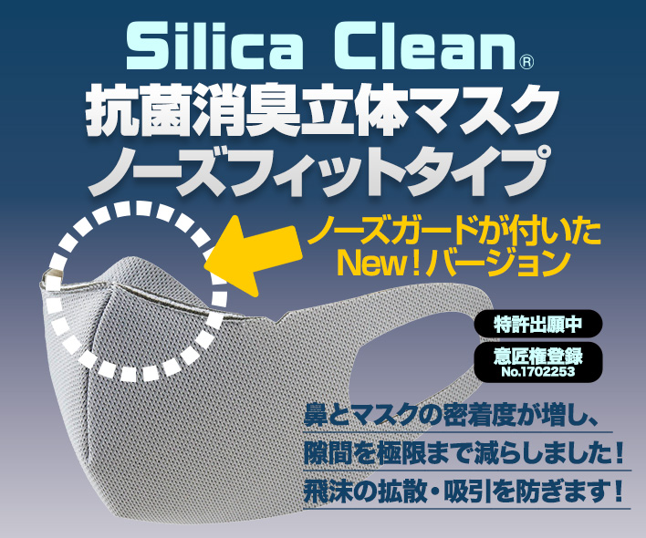 抗菌消臭立体マスクノーズフィットタイプ